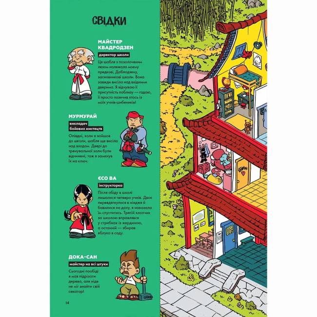 Пізнавальні книги (4-10 років) - Книжка «Загадки на кожному поверсі. Том 2» (9786178516017)#7