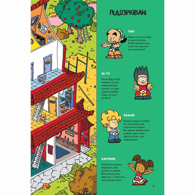 Пізнавальні книги (4-10 років) - Книжка «Загадки на кожному поверсі. Том 2» (9786178516017)#8