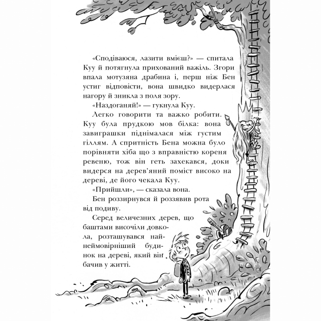 Художня література для дітей (7-13 років) - Книжка «Король Куу. Том 1» (9786177678471)#2