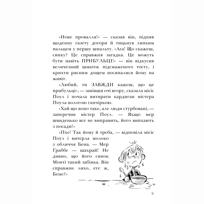 Художня література для дітей (7-13 років) - Книжка «Король Куу. Том 1» (9786177678471)#4