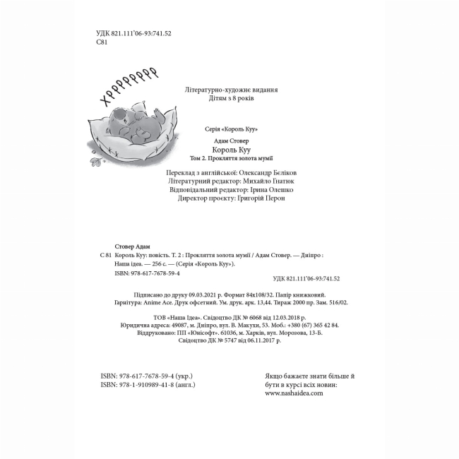 Художня література для дітей (7-13 років) - Книжка «Король Куу. Том 2. Прокляття золота мумії» (9786177678594)#3
