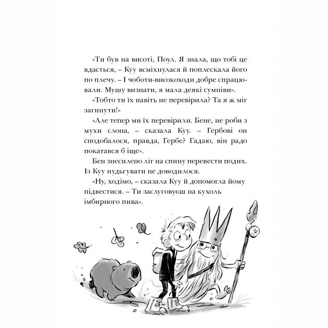Художня література для дітей (7-13 років) - Книжка «Король Куу. Том 2. Прокляття золота мумії» (9786177678594)#5