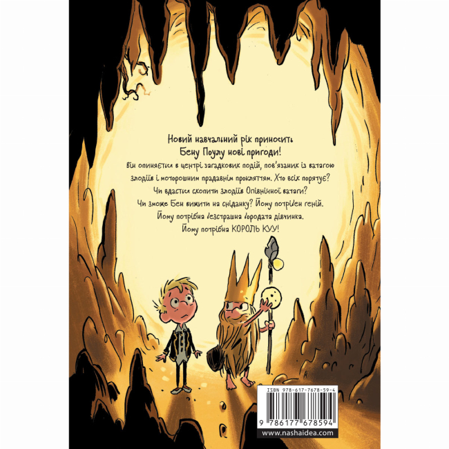 Художня література для дітей (7-13 років) - Книжка «Король Куу. Том 2. Прокляття золота мумії» (9786177678594)#8