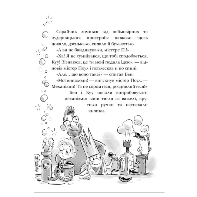 Художня література для дітей (7-13 років) - Книжка «Король Куу. Том 3. Космічна потвора»  (9786178109349)#4