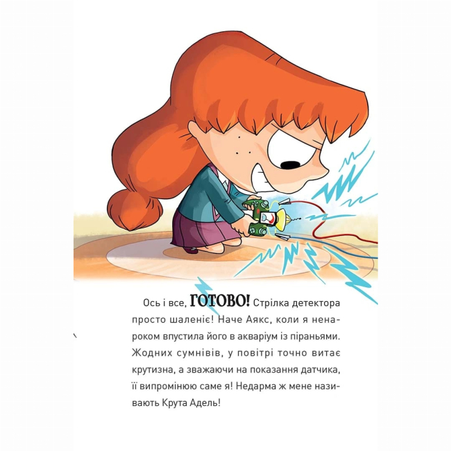 Комікси, манга та книги про героїв (7+ років) - Книжка «Крута Адель Роман. Крута один раз - крута назавжди!» (9786178396022)#2