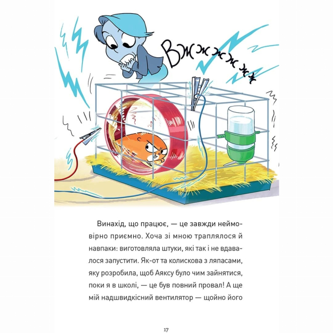 Комікси, манга та книги про героїв (7+ років) - Книжка «Крута Адель Роман. Крута один раз - крута назавжди!» (9786178396022)#3