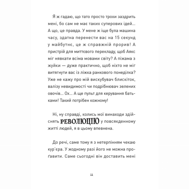 Комікси, манга та книги про героїв (7+ років) - Книжка «Крута Адель Роман. Крута один раз - крута назавжди!» (9786178396022)#4