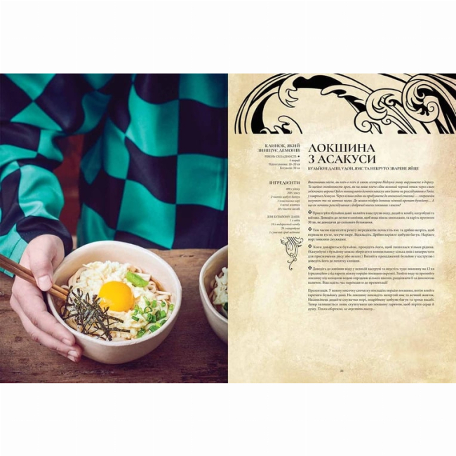 Пізнавальні книги (4-10 років) - Книжка «Гастроноґік Аніме» (9786178109332)#3