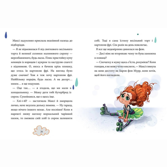 Художня література для дітей (7-13 років) - Книжка «Максі фон Фліп. Обережно, фея бажань!» (9786178109097)#3