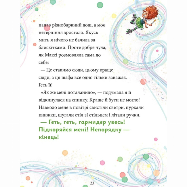 Художня література для дітей (7-13 років) - Книжка «Максі фон Фліп. Шукаємо фею!»  (9786178396046)#4