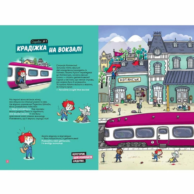 Познавательные книги (4-10 лет) - Книжка «Маленькі загадки на кожному поверсі. Вітаємо в Котянську» (9786178396213)#3