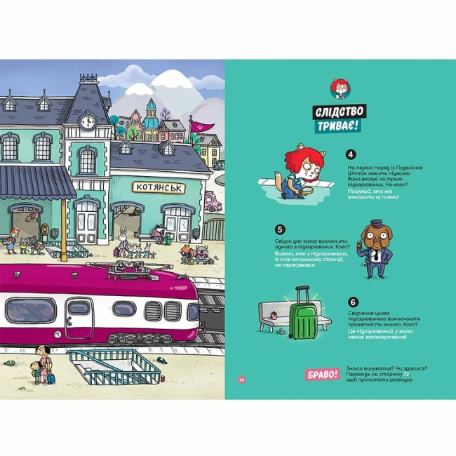 Познавательные книги (4-10 лет) - Книжка «Маленькі загадки на кожному поверсі. Вітаємо в Котянську» (9786178396213)#4