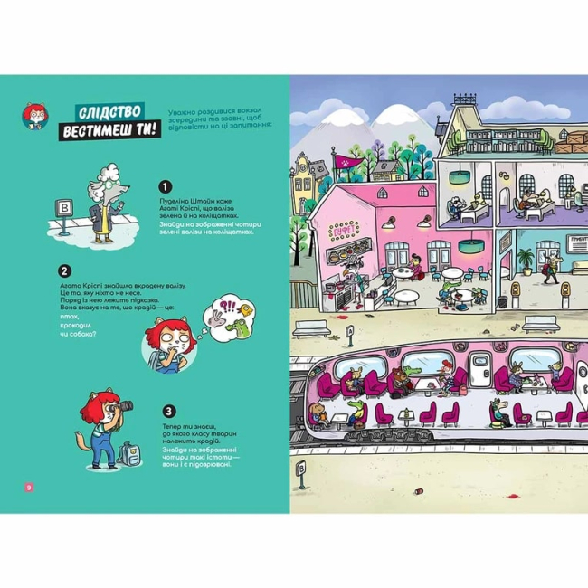 Познавательные книги (4-10 лет) - Книжка «Маленькі загадки на кожному поверсі. Вітаємо в Котянську» (9786178396213)#5