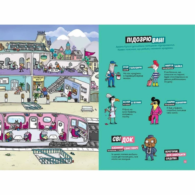 Познавательные книги (4-10 лет) - Книжка «Маленькі загадки на кожному поверсі. Вітаємо в Котянську» (9786178396213)#6