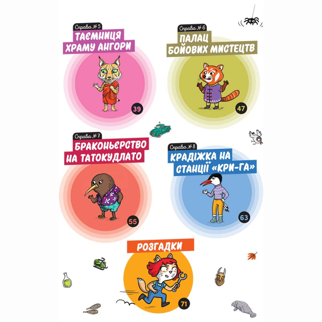 Пізнавальні книги (4-10 років) - Книжка «Маленькі загадки на кожному поверсі. Навколо світу» (9786178396985)#3