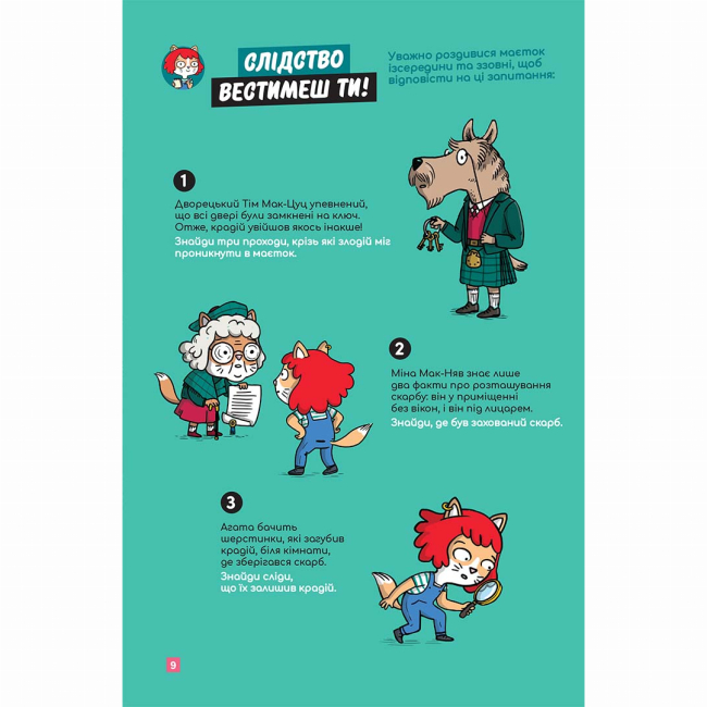 Пізнавальні книги (4-10 років) - Книжка «Маленькі загадки на кожному поверсі. Навколо світу»  (9786178396985)#9