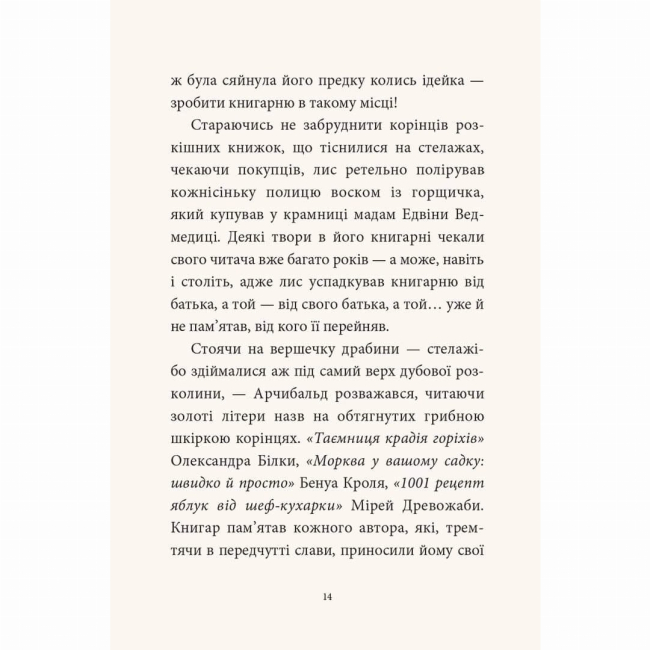 Художественная литература для детей (7-13 лет) - Книжка «Мемуари лісу. Том 1. Спогади Фердинанда Крота» (9786178109936)#3