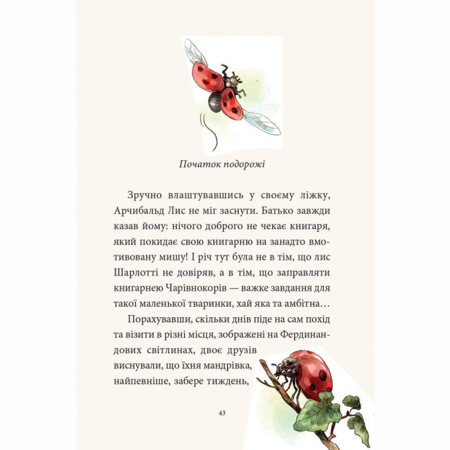 Художественная литература для детей (7-13 лет) - Книжка «Мемуари лісу. Том 1. Спогади Фердинанда Крота» (9786178109936)#4