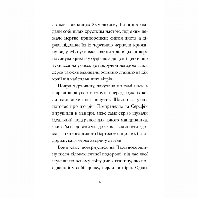Художня література для дітей (7-13 років) - Книжка «Мемуари лісу. Том 3. Дух зими» (9786178396961)#4