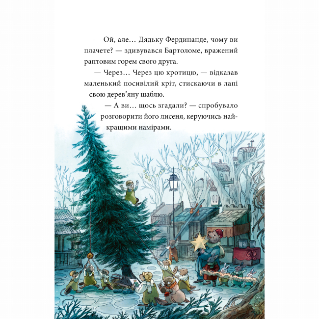 Художня література для дітей (7-13 років) - Книжка «Мемуари лісу. Том 3. Дух зими» (9786178396961)#6
