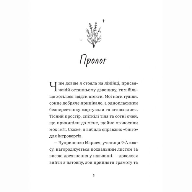 Художня література для дітей (7-13 років) - Книжка «Лавандові цілунки»  (9786178396770)#2