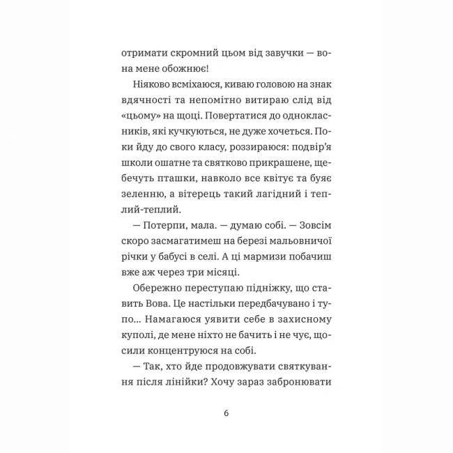 Художня література для дітей (7-13 років) - Книжка «Лавандові цілунки»  (9786178396770)#3