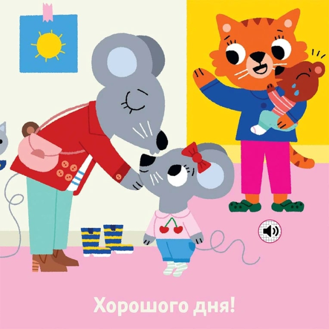 Книги для самых маленьких (0-3 года) - Книжка «Мої звукові книжечки з картинками. Мій день у дитсадку» (9786178109653)#3