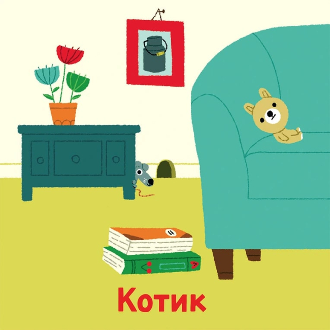 Книги для найменших (0-3 років) - Книжка «Мої звукові книжечки з картинками. Мої тварини» (9786178109622)#2