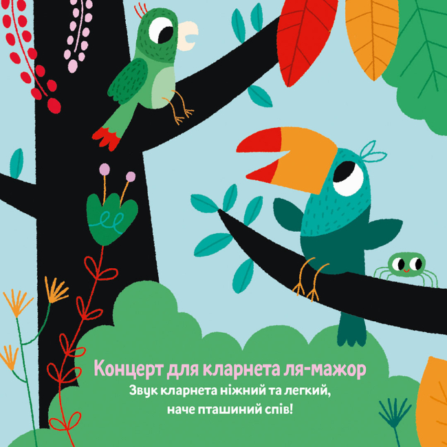 Книги для найменших (0-3 років) - Книжка «Мої перші мелодії. Музика Моцарта» (9786178396817)#2