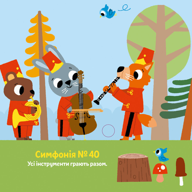 Книги для найменших (0-3 років) - Книжка «Мої перші мелодії. Музика Моцарта»   (9786178396817)#4