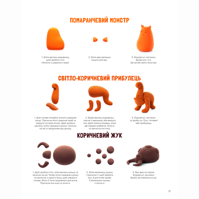 Познавательные книги (4-10 лет) - Книжка «Ліпимо просто»   (9786177913411)#8