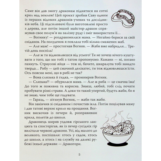 Художня література для дітей (7-13 років) - Книжка «Пригоди дракона Вогника» Вадим Грін (9786177913176)#7