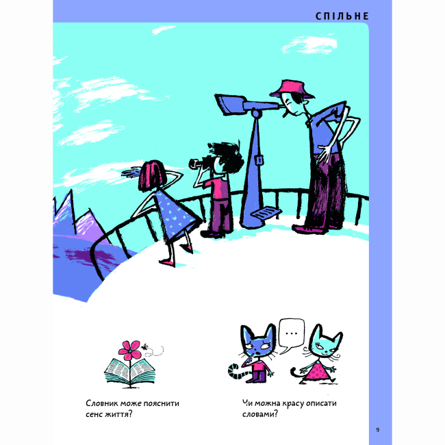 Познавательные книги (4-10 лет) - Книжка «Що таке краса й мистецтво?» Оскар Бреніф'є (9786177913138)#5