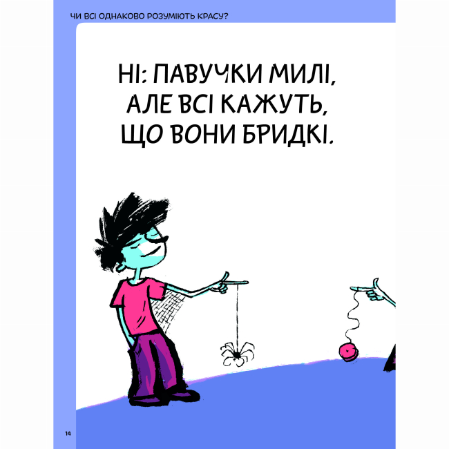 Познавательные книги (4-10 лет) - Книжка «Що таке краса й мистецтво?» Оскар Бреніф'є (9786177913138)#6