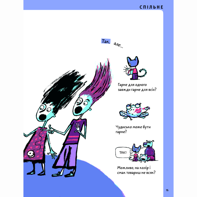 Познавательные книги (4-10 лет) - Книжка «Що таке краса й мистецтво?» Оскар Бреніф'є (9786177913138)#7