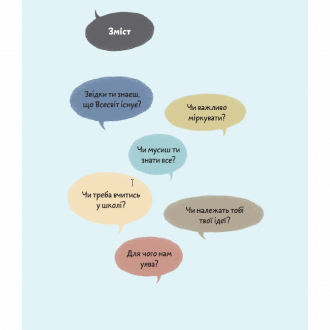 Пізнавальні книги (4-10 років) - Книжка «Що таке знання?» Оскар Бреніф'є (9786177913152)#2