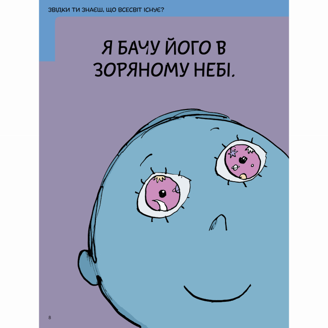 Пізнавальні книги (4-10 років) - Книжка «Що таке знання?» Оскар Бреніф'є (9786177913152)#5