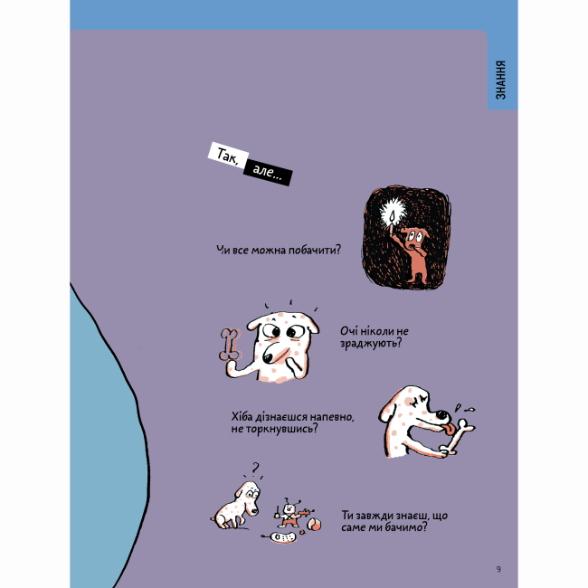 Пізнавальні книги (4-10 років) - Книжка «Що таке знання?» Оскар Бреніф'є (9786177913152)#6