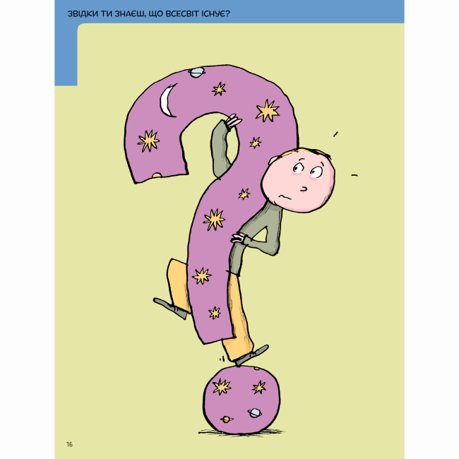 Пізнавальні книги (4-10 років) - Книжка «Що таке знання?» Оскар Бреніф'є (9786177913152)#7