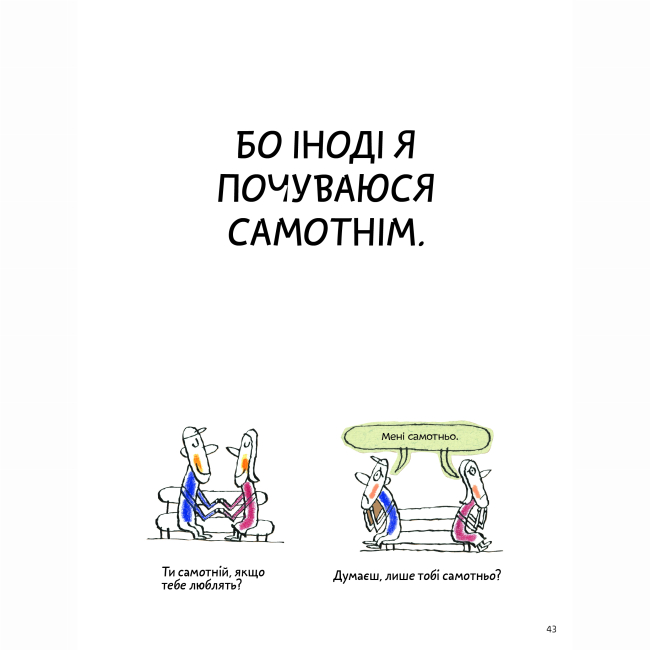 Познавательные книги (4-10 лет) - Книжка «Що таке життя?» Оскар Бреніф'є (9786177913121)#2