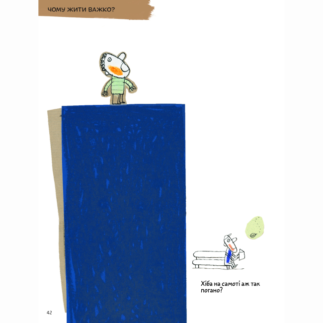 Познавательные книги (4-10 лет) - Книжка «Що таке життя?» Оскар Бреніф'є (9786177913121)#3