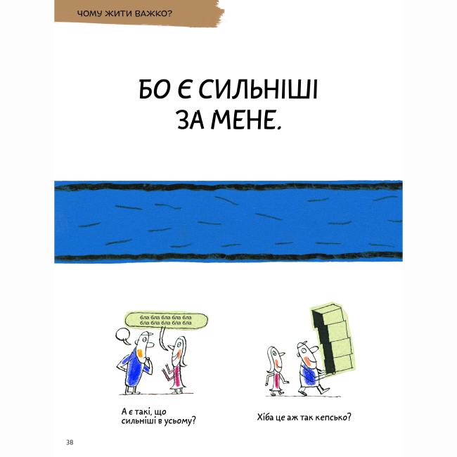 Познавательные книги (4-10 лет) - Книжка «Що таке життя?» Оскар Бреніф'є (9786177913121)#5