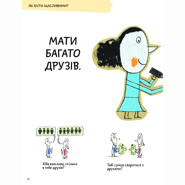 Познавательные книги (4-10 лет) - Книжка «Що таке життя?» Оскар Бреніф'є (9786177913121)#7