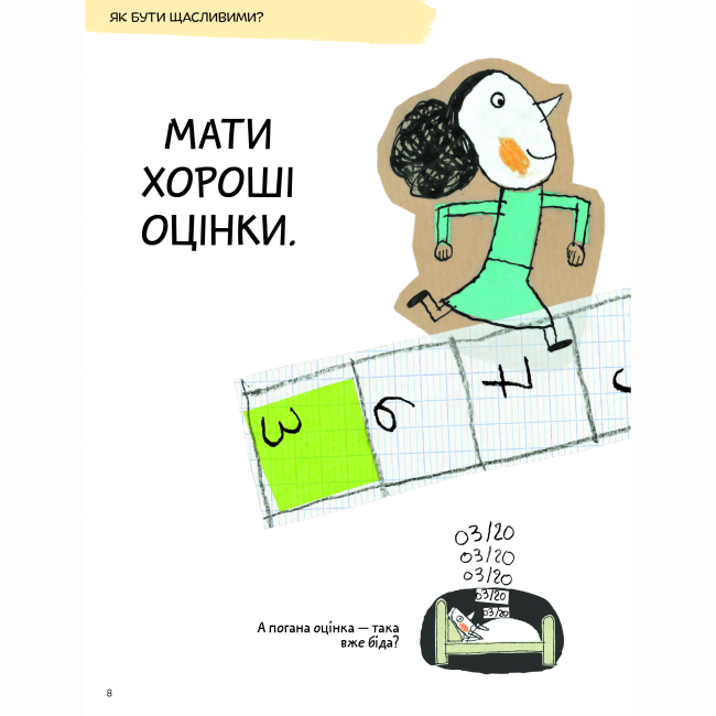 Познавательные книги (4-10 лет) - Книжка «Що таке життя?» Оскар Бреніф'є (9786177913121)#9