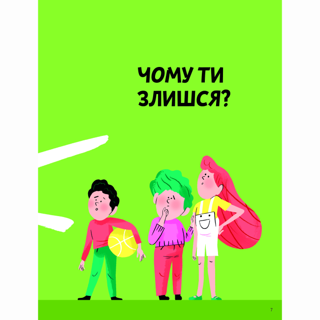 Пізнавальні книги (4-10 років) - Книжка «Що таке злість?» Оскар Бреніф'є (9786177913145)#2