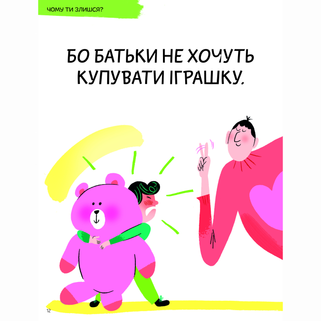 Пізнавальні книги (4-10 років) - Книжка «Що таке злість?» Оскар Бреніф'є (9786177913145)#3