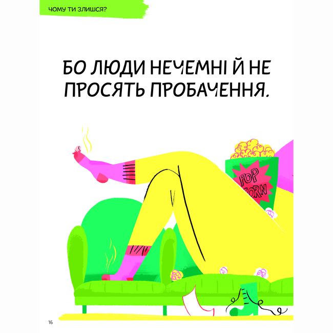 Пізнавальні книги (4-10 років) - Книжка «Що таке злість?» Оскар Бреніф'є (9786177913145)#5