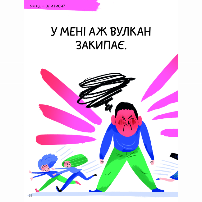 Пізнавальні книги (4-10 років) - Книжка «Що таке злість?» Оскар Бреніф'є (9786177913145)#9