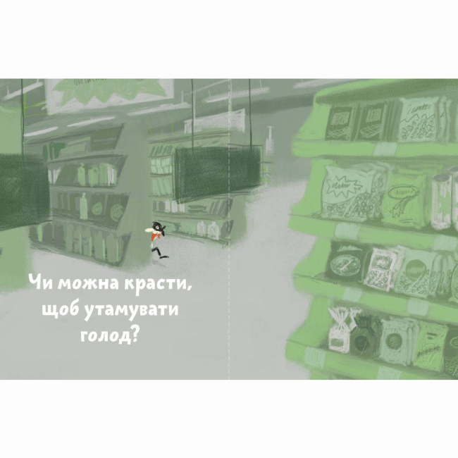 Познавательные книги (4-10 лет) - Книжка «Що добре, а що погано?» Оскар Бреніф'є (9789669765390)#3