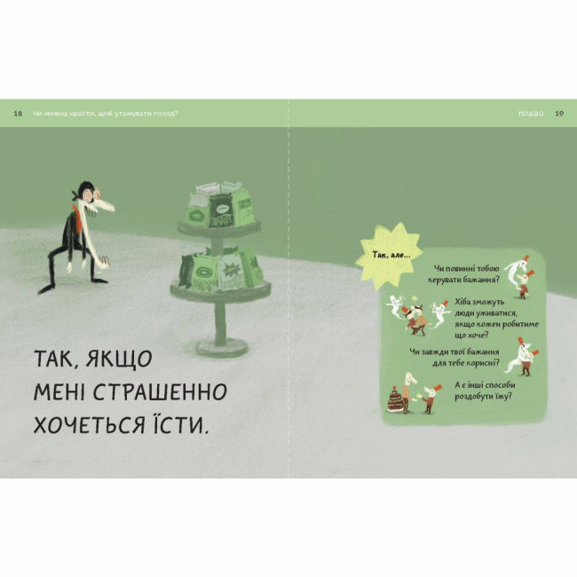 Познавательные книги (4-10 лет) - Книжка «Що добре, а що погано?» Оскар Бреніф'є (9789669765390)#4